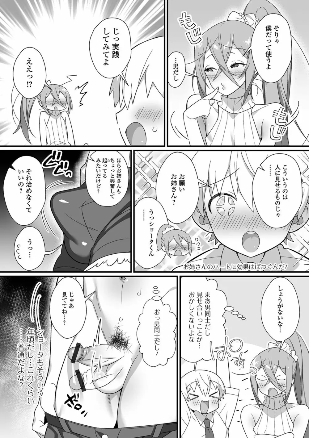 男の娘とトロトロ溶け合うえっちしよ♂ Page.184