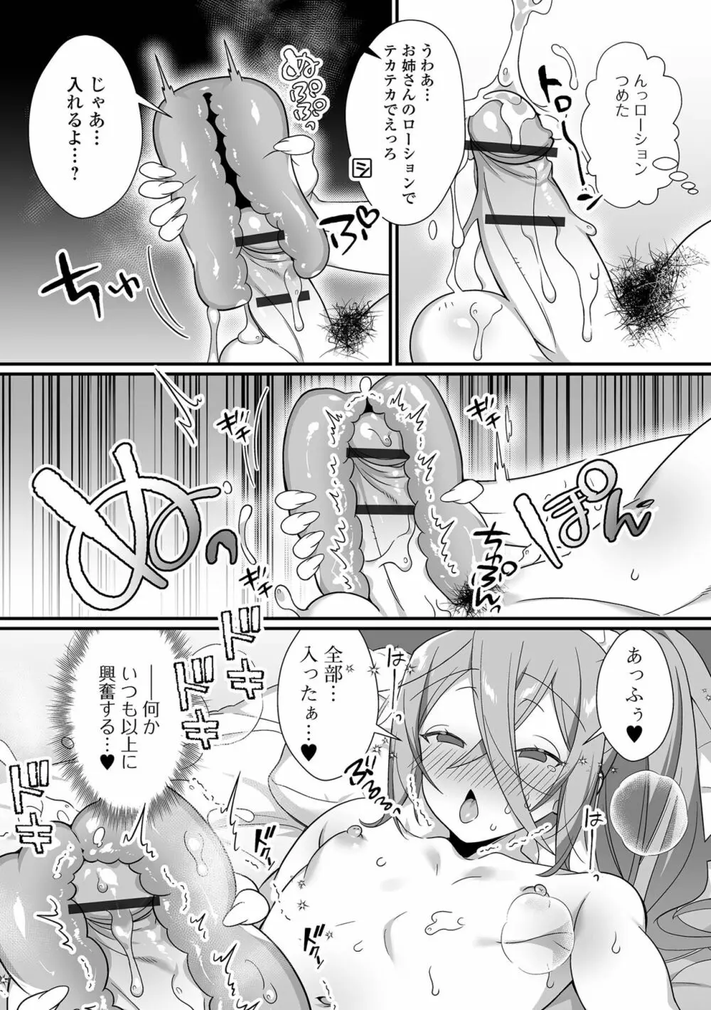 男の娘とトロトロ溶け合うえっちしよ♂ Page.185