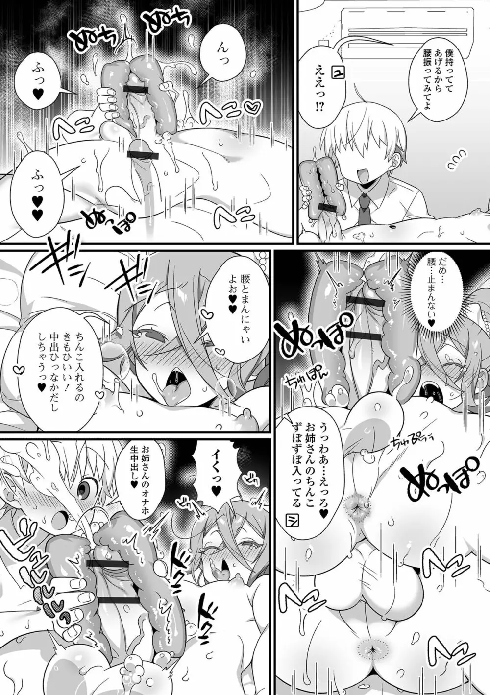 男の娘とトロトロ溶け合うえっちしよ♂ Page.186