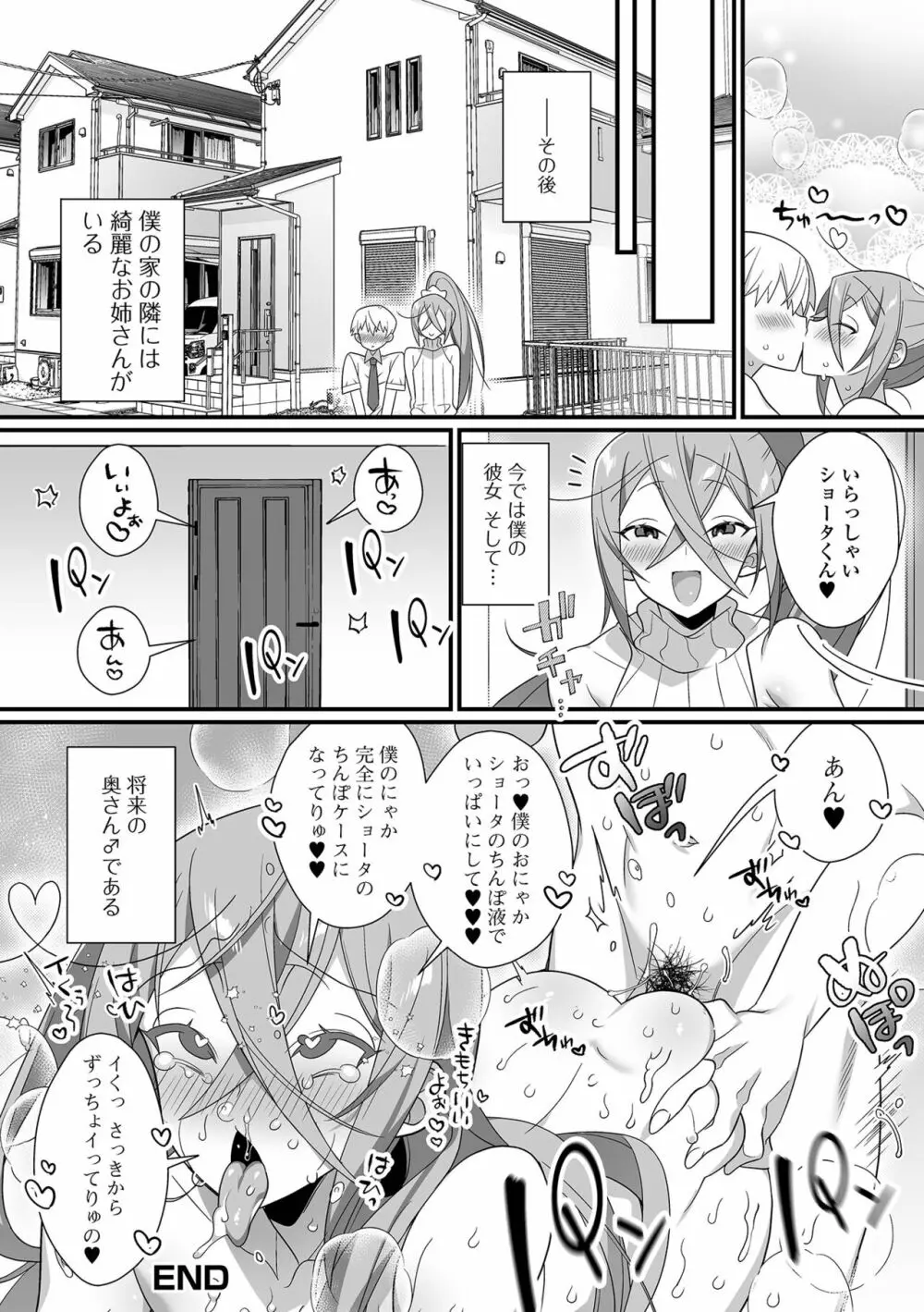 男の娘とトロトロ溶け合うえっちしよ♂ Page.196