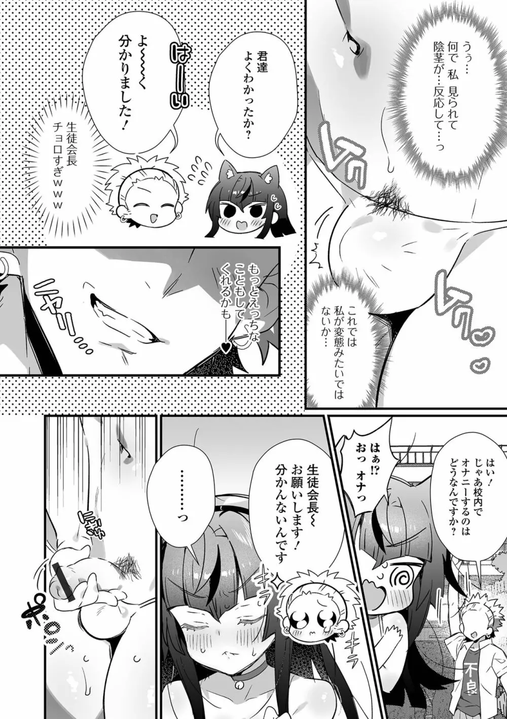 男の娘とトロトロ溶け合うえっちしよ♂ Page.24