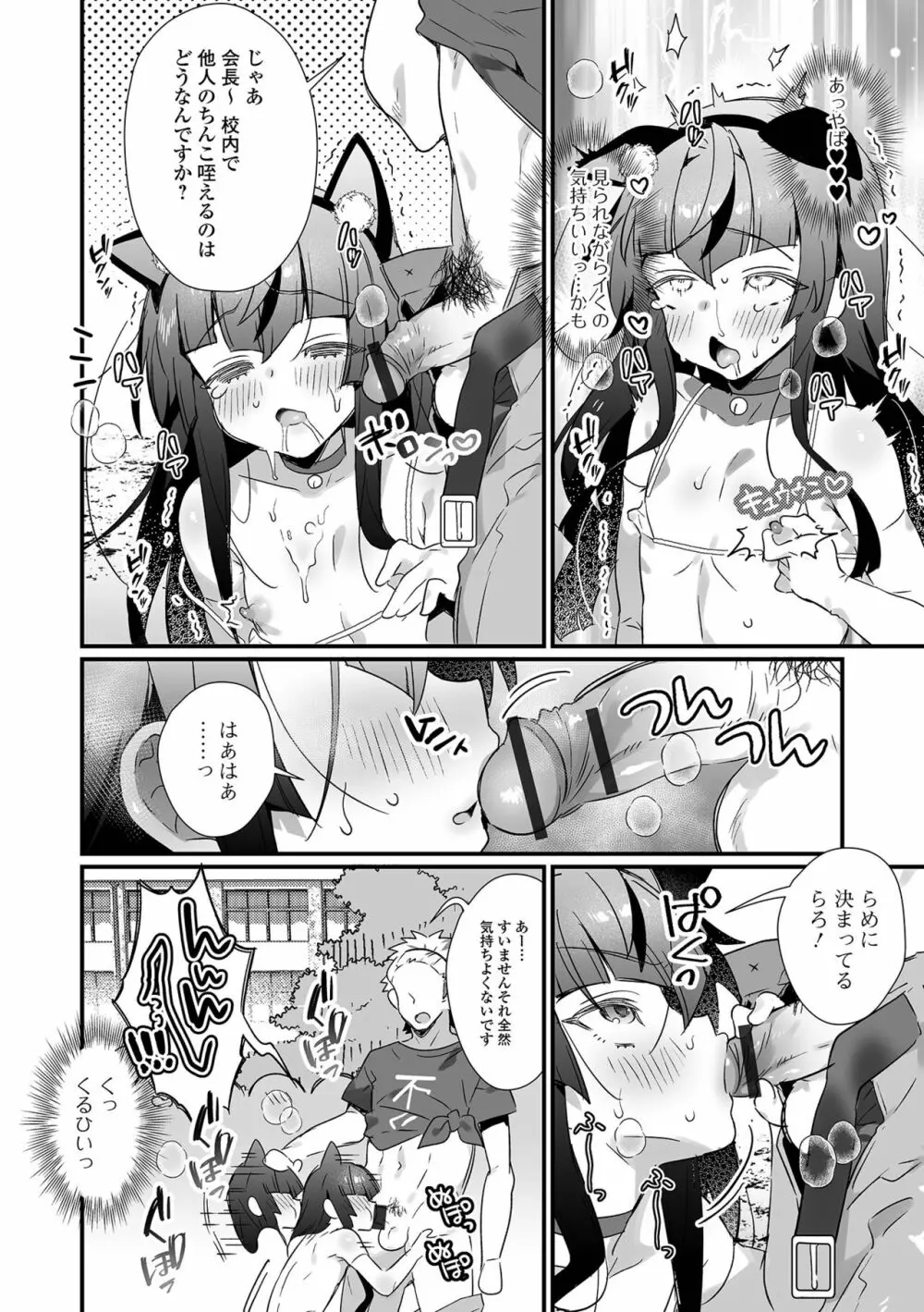 男の娘とトロトロ溶け合うえっちしよ♂ Page.26