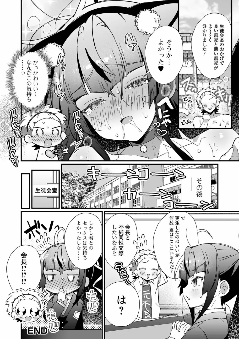 男の娘とトロトロ溶け合うえっちしよ♂ Page.36