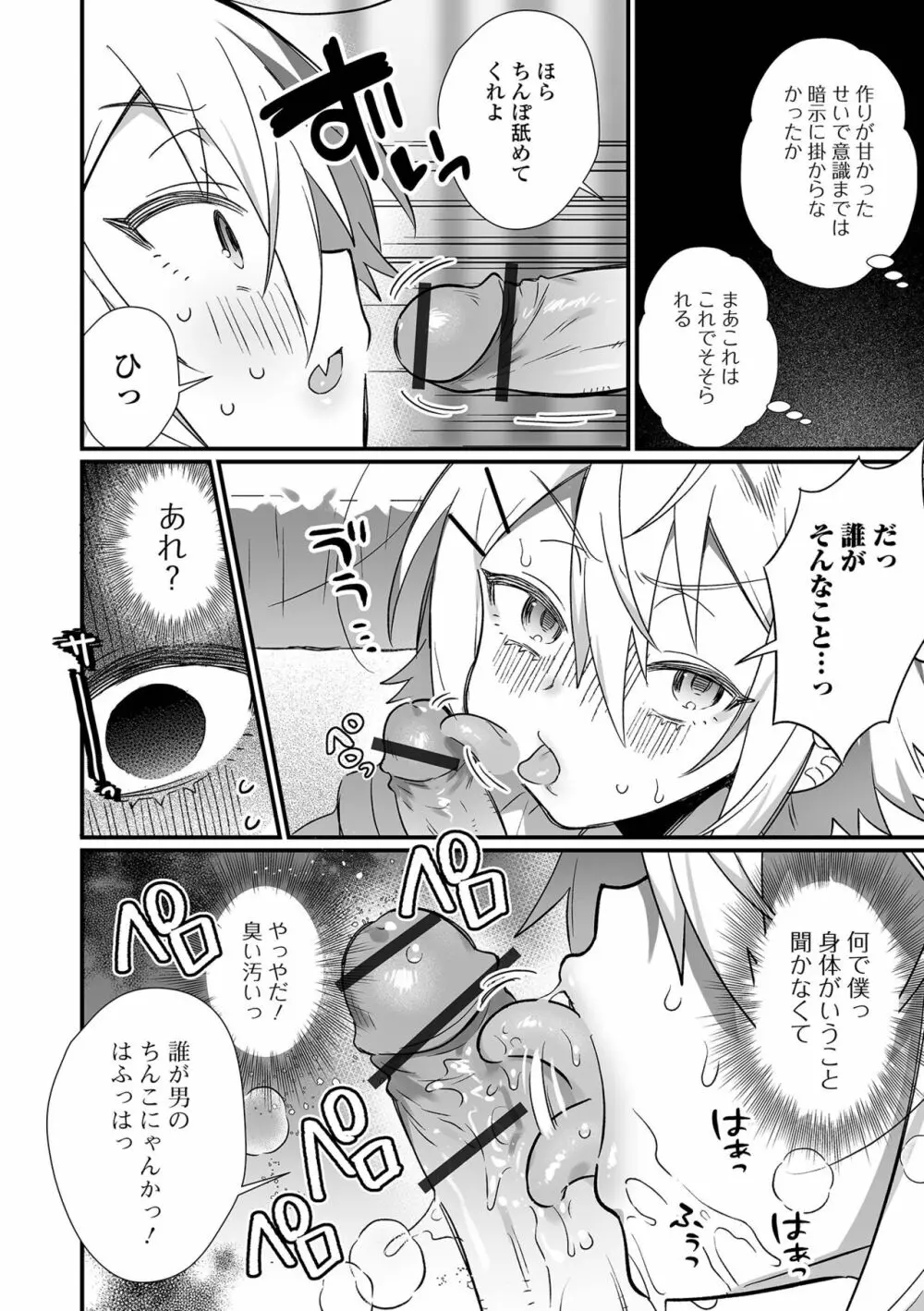 男の娘とトロトロ溶け合うえっちしよ♂ Page.42