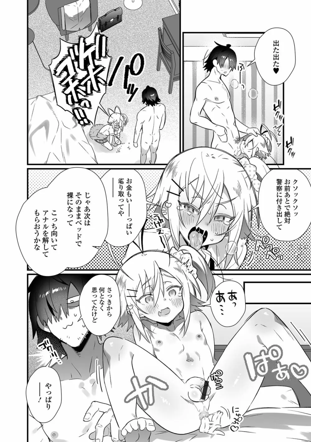 男の娘とトロトロ溶け合うえっちしよ♂ Page.44