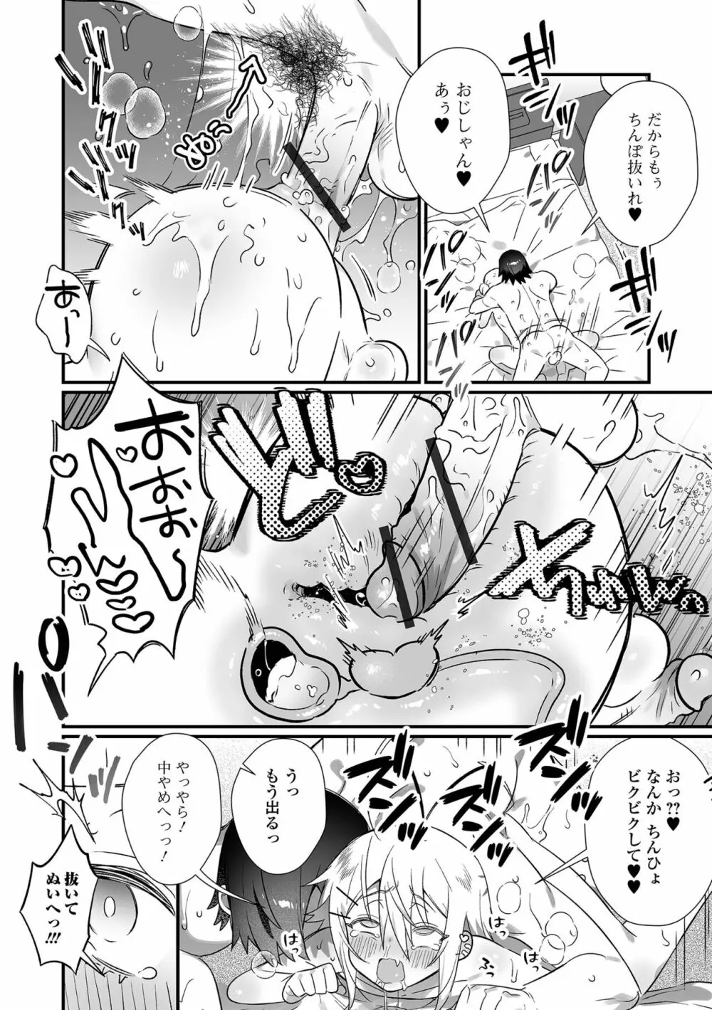 男の娘とトロトロ溶け合うえっちしよ♂ Page.50