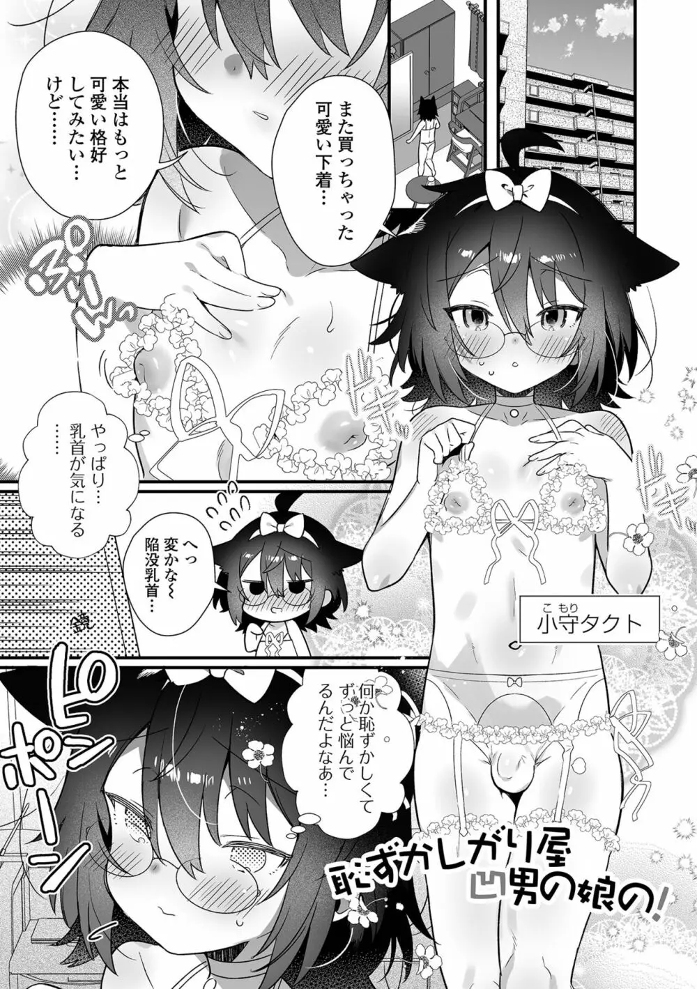 男の娘とトロトロ溶け合うえっちしよ♂ Page.53