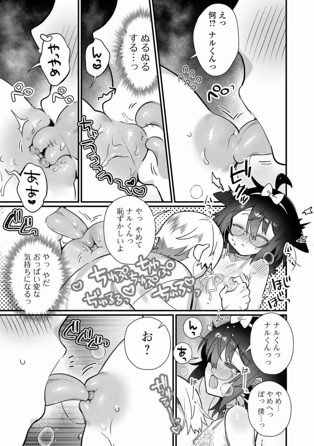 男の娘とトロトロ溶け合うえっちしよ♂ Page.57