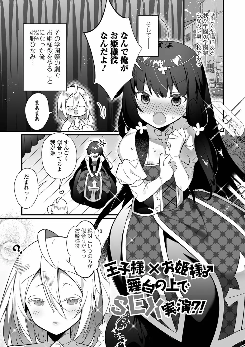 男の娘とトロトロ溶け合うえっちしよ♂ Page.85