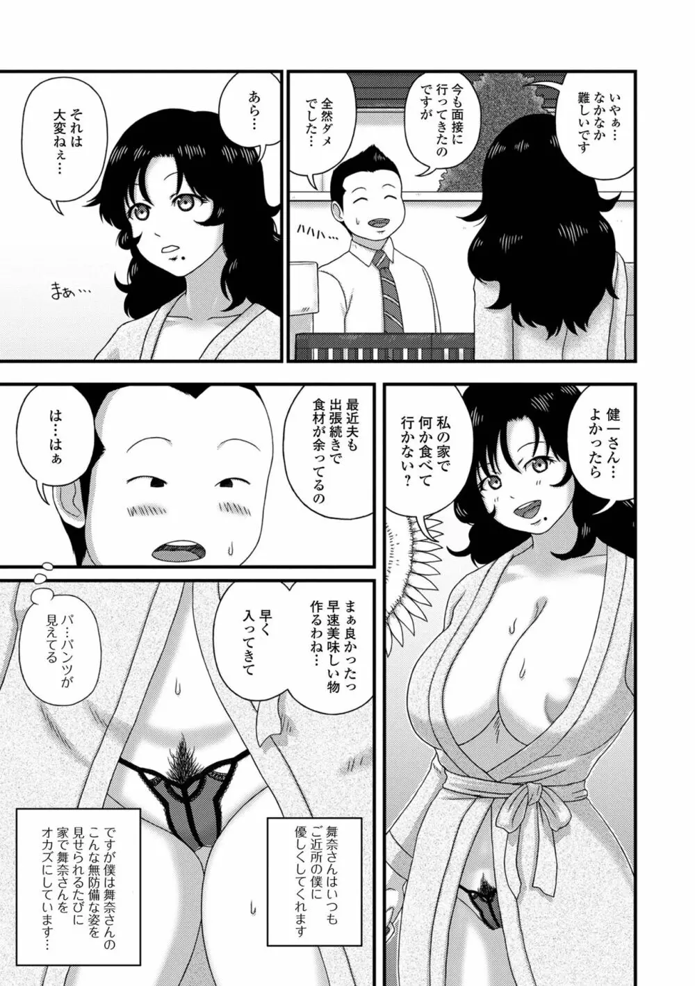 爆乳奥さんの楽園 Page.119