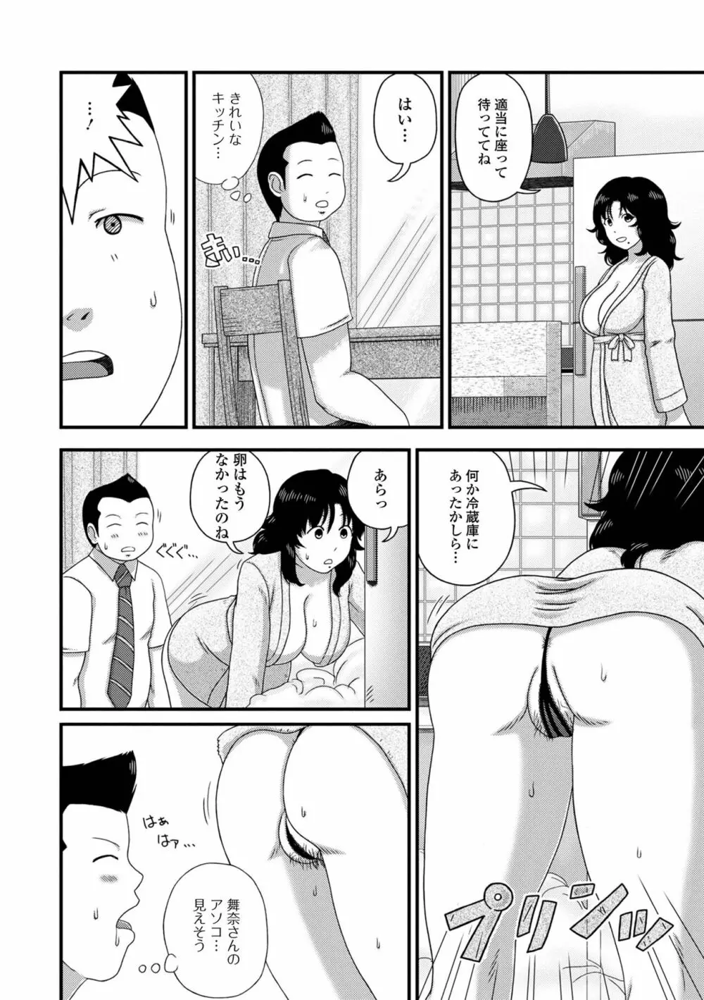 爆乳奥さんの楽園 Page.120