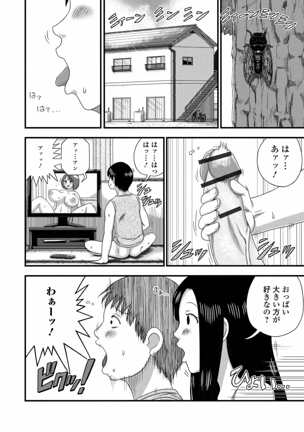 爆乳奥さんの楽園 Page.134