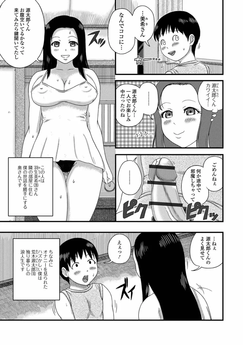 爆乳奥さんの楽園 Page.135