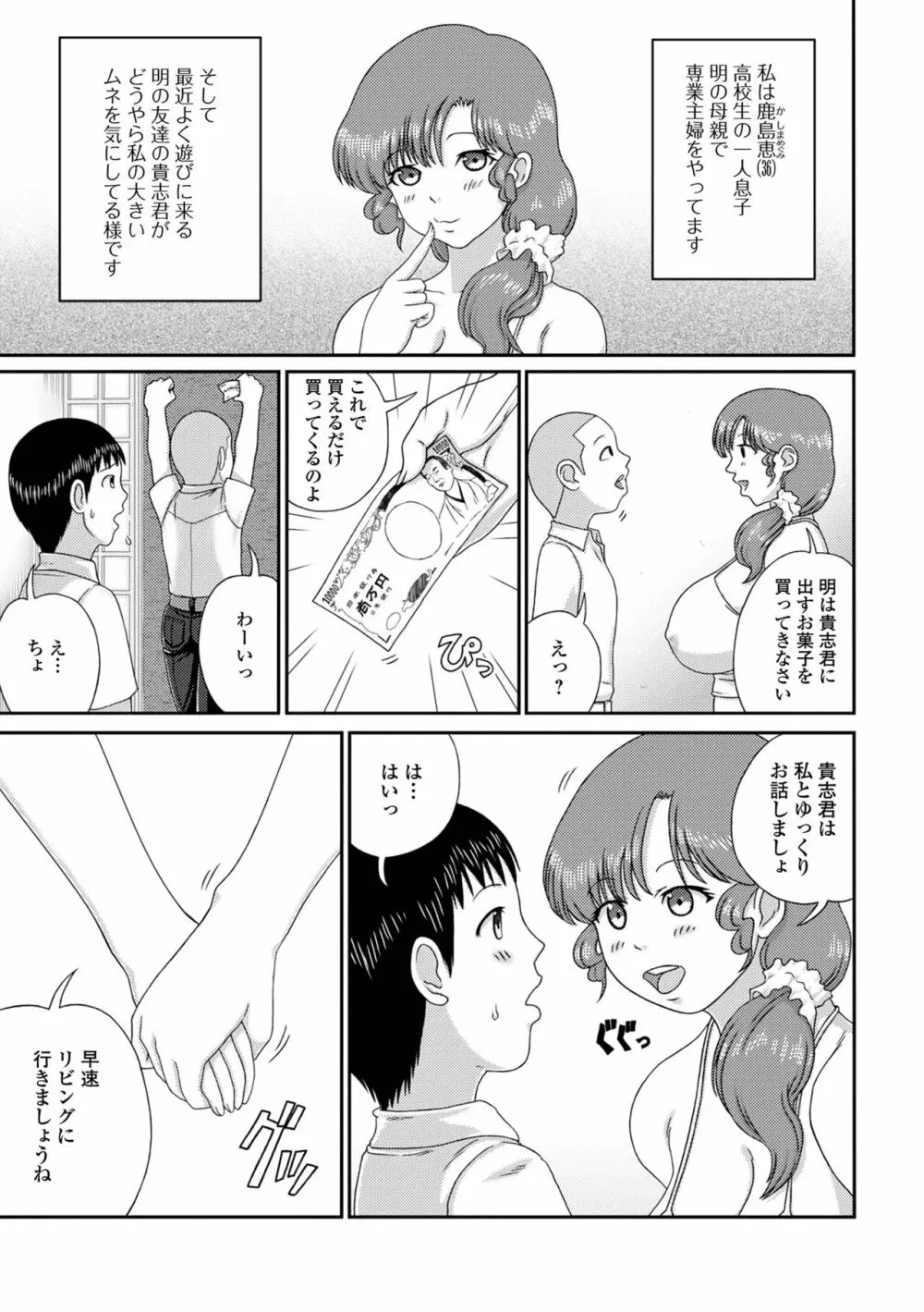 爆乳奥さんの楽園 Page.151