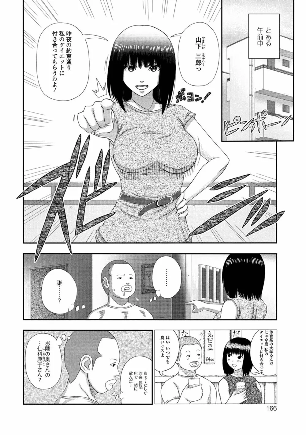 爆乳奥さんの楽園 Page.166