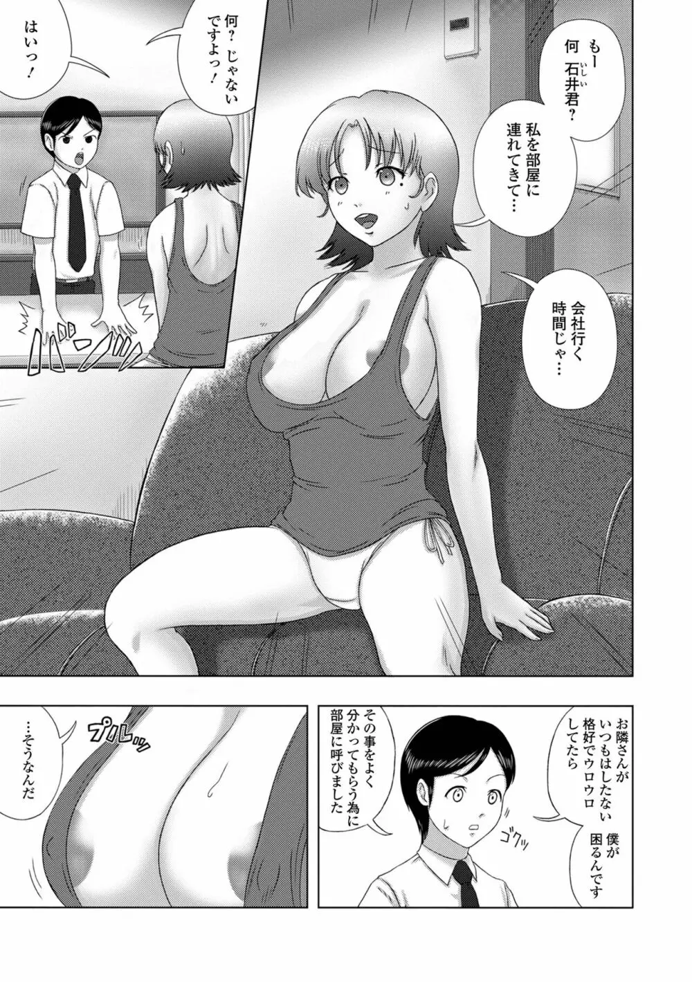 爆乳奥さんの楽園 Page.183