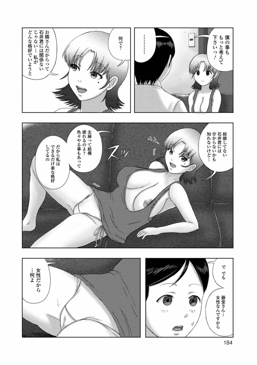 爆乳奥さんの楽園 Page.184