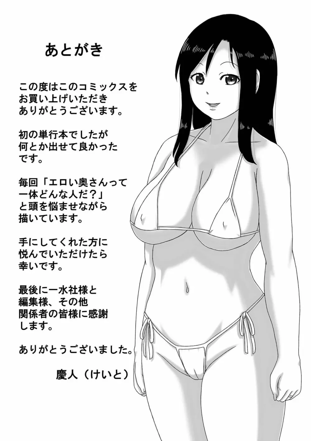 爆乳奥さんの楽園 Page.197