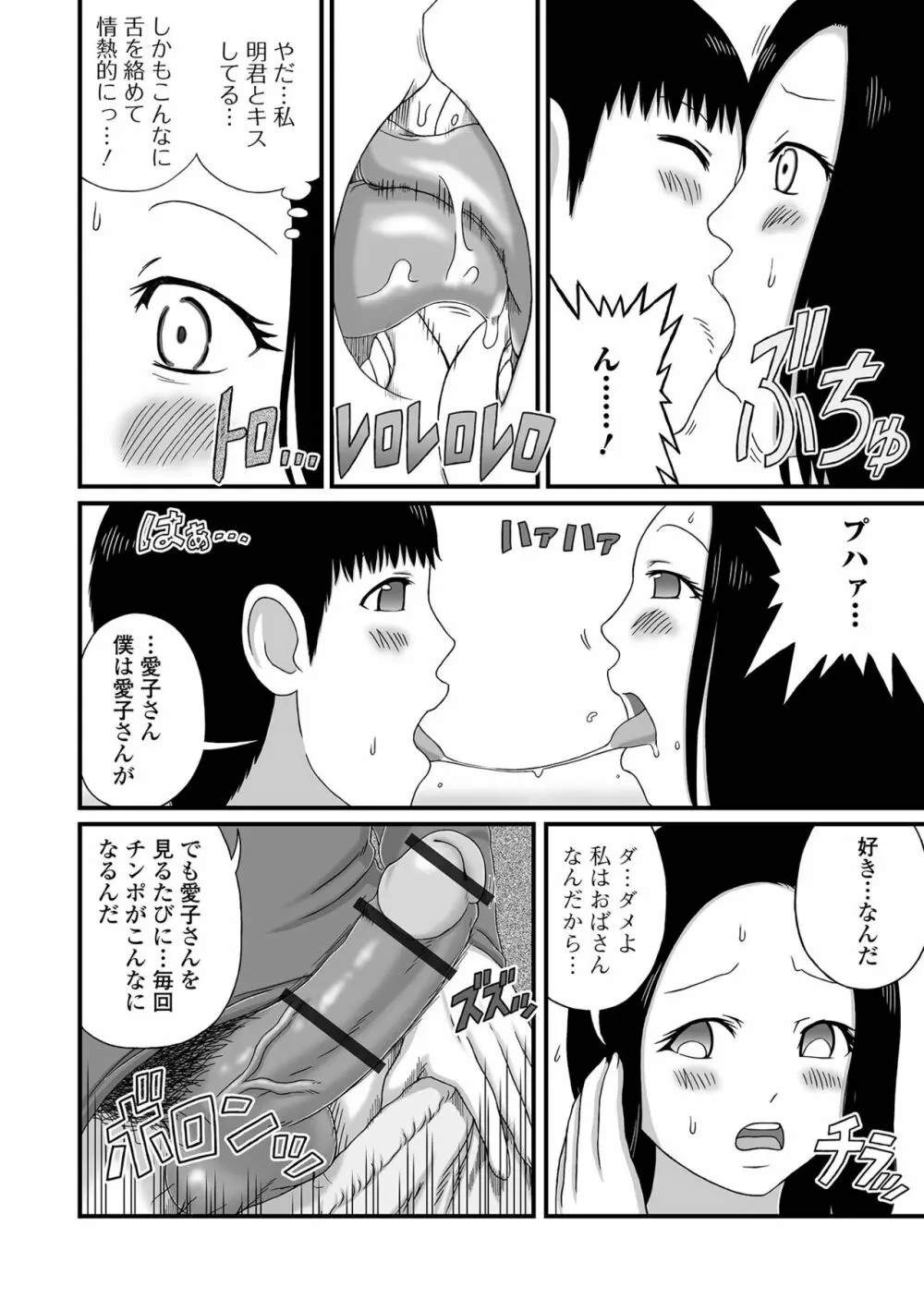 爆乳奥さんの楽園 Page.24