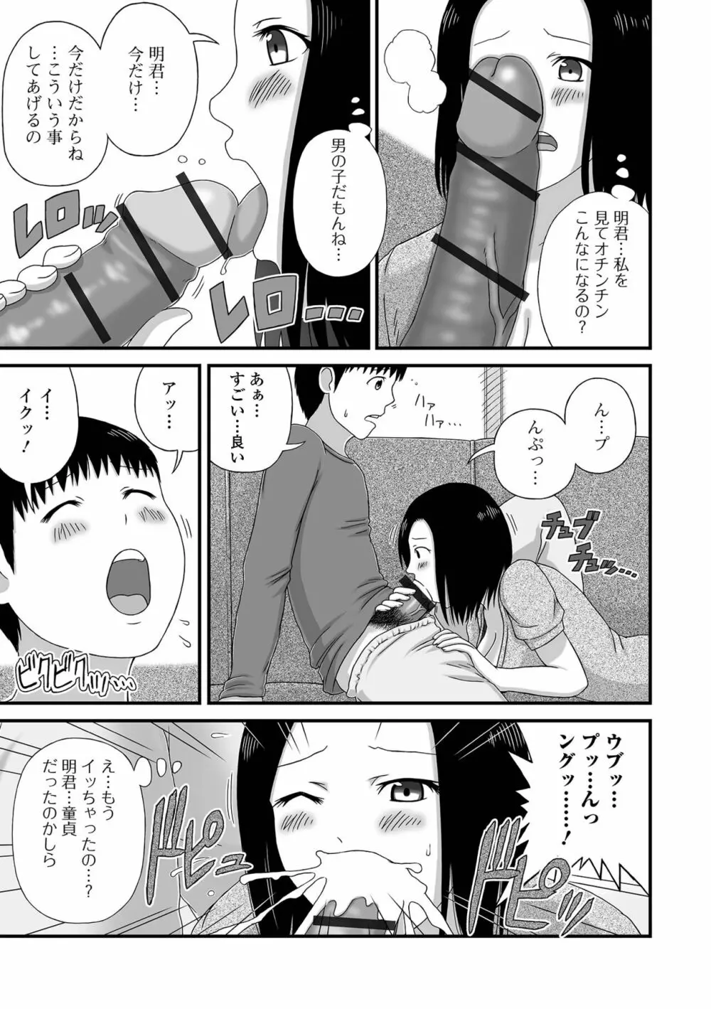 爆乳奥さんの楽園 Page.25