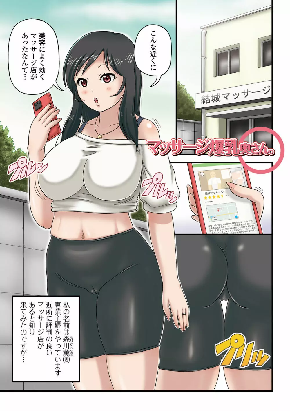 爆乳奥さんの楽園 Page.3