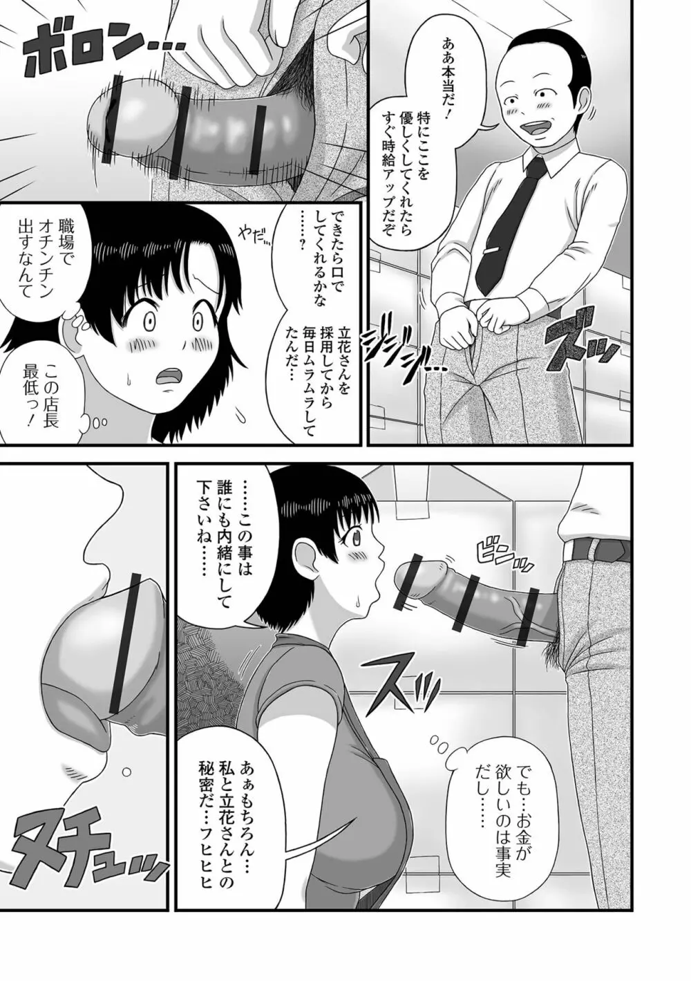 爆乳奥さんの楽園 Page.39