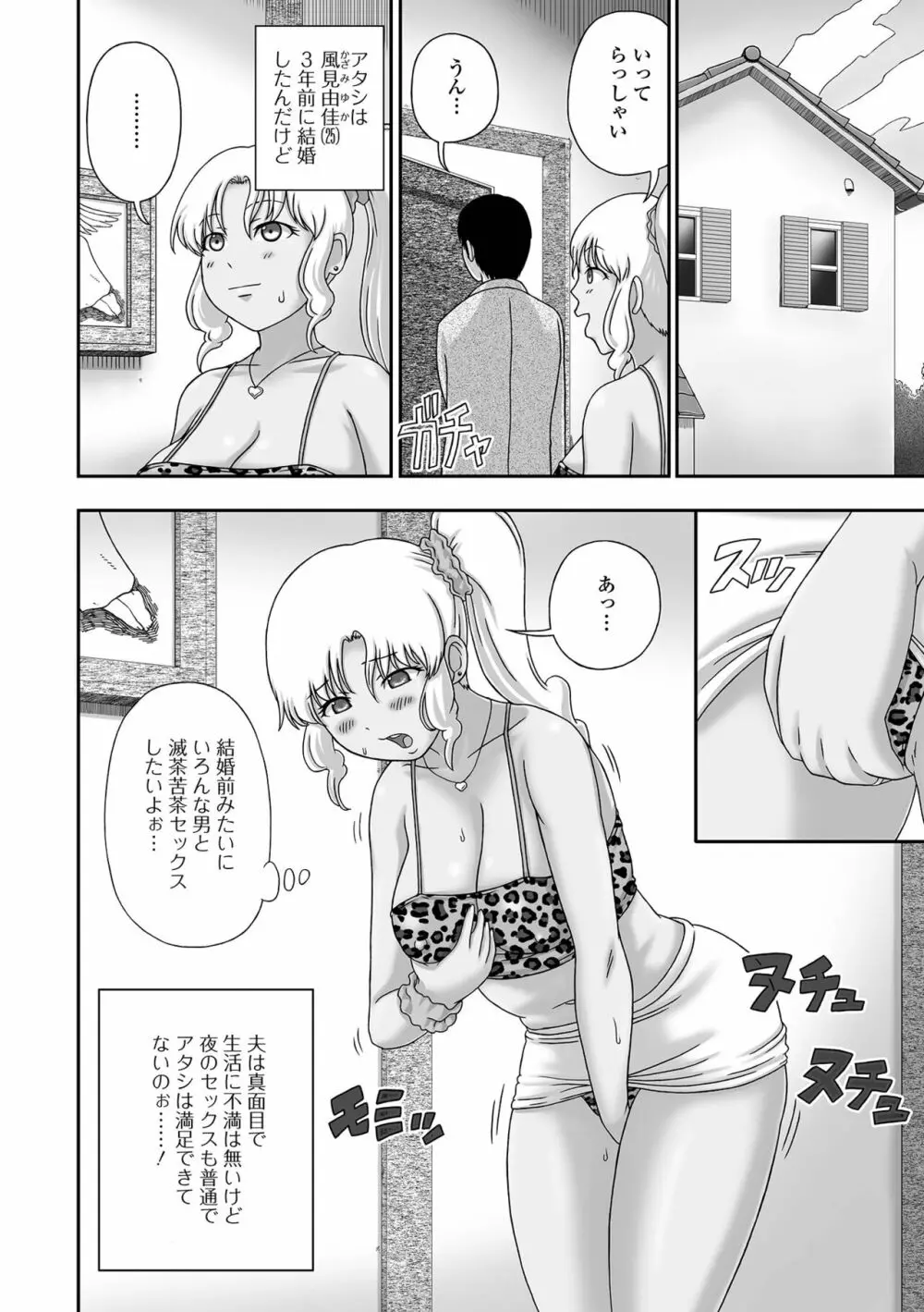 爆乳奥さんの楽園 Page.54