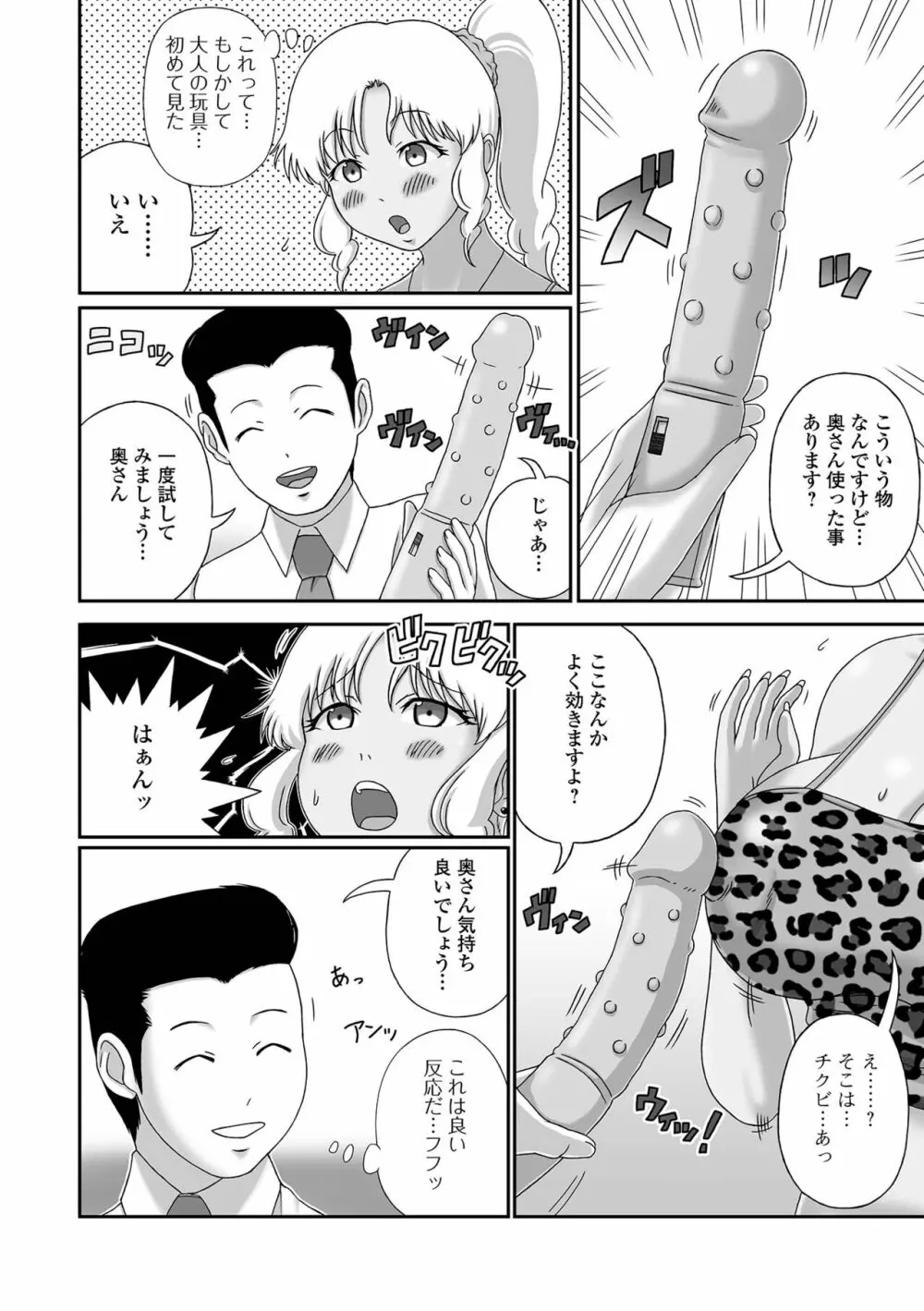 爆乳奥さんの楽園 Page.56