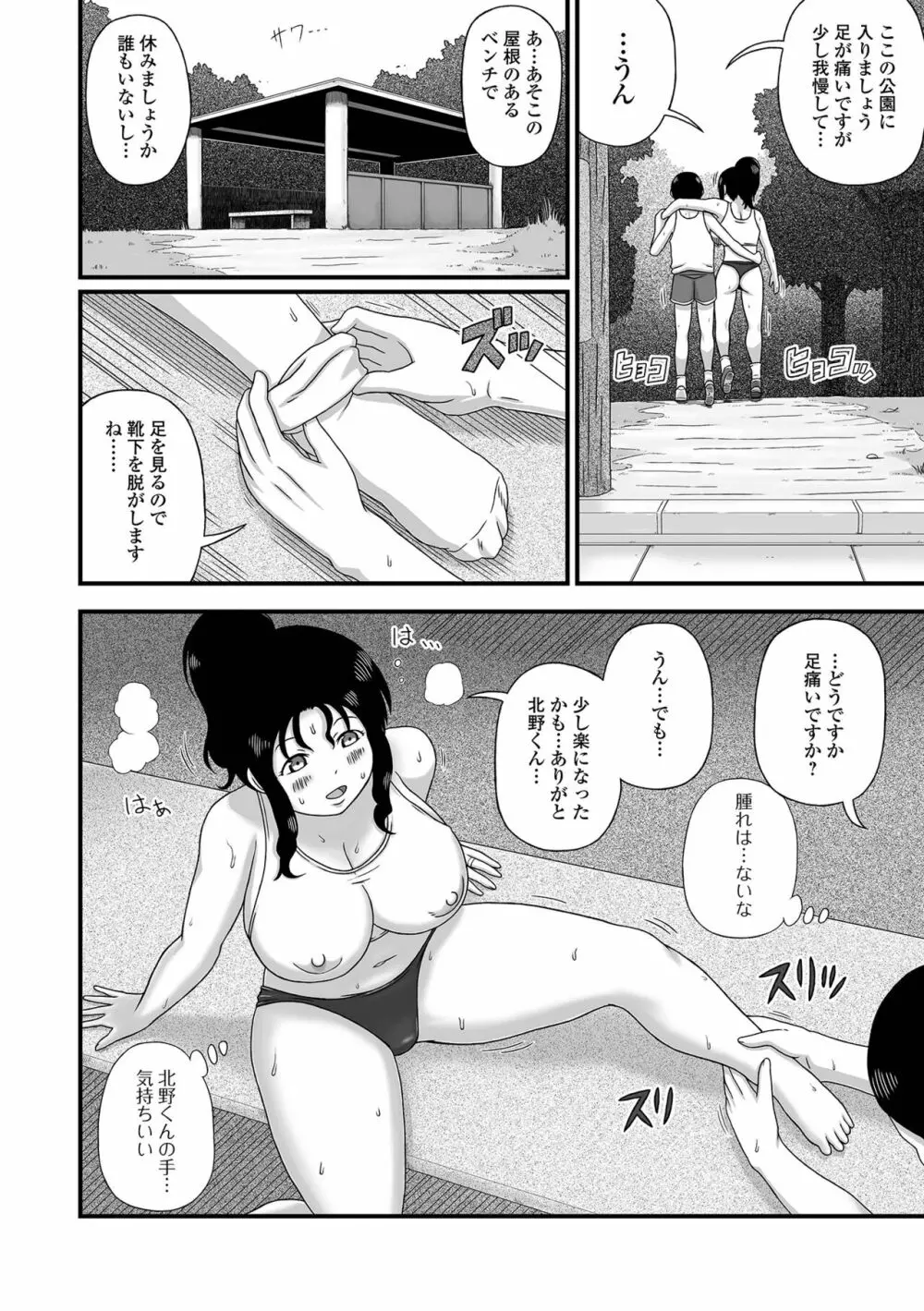 爆乳奥さんの楽園 Page.88