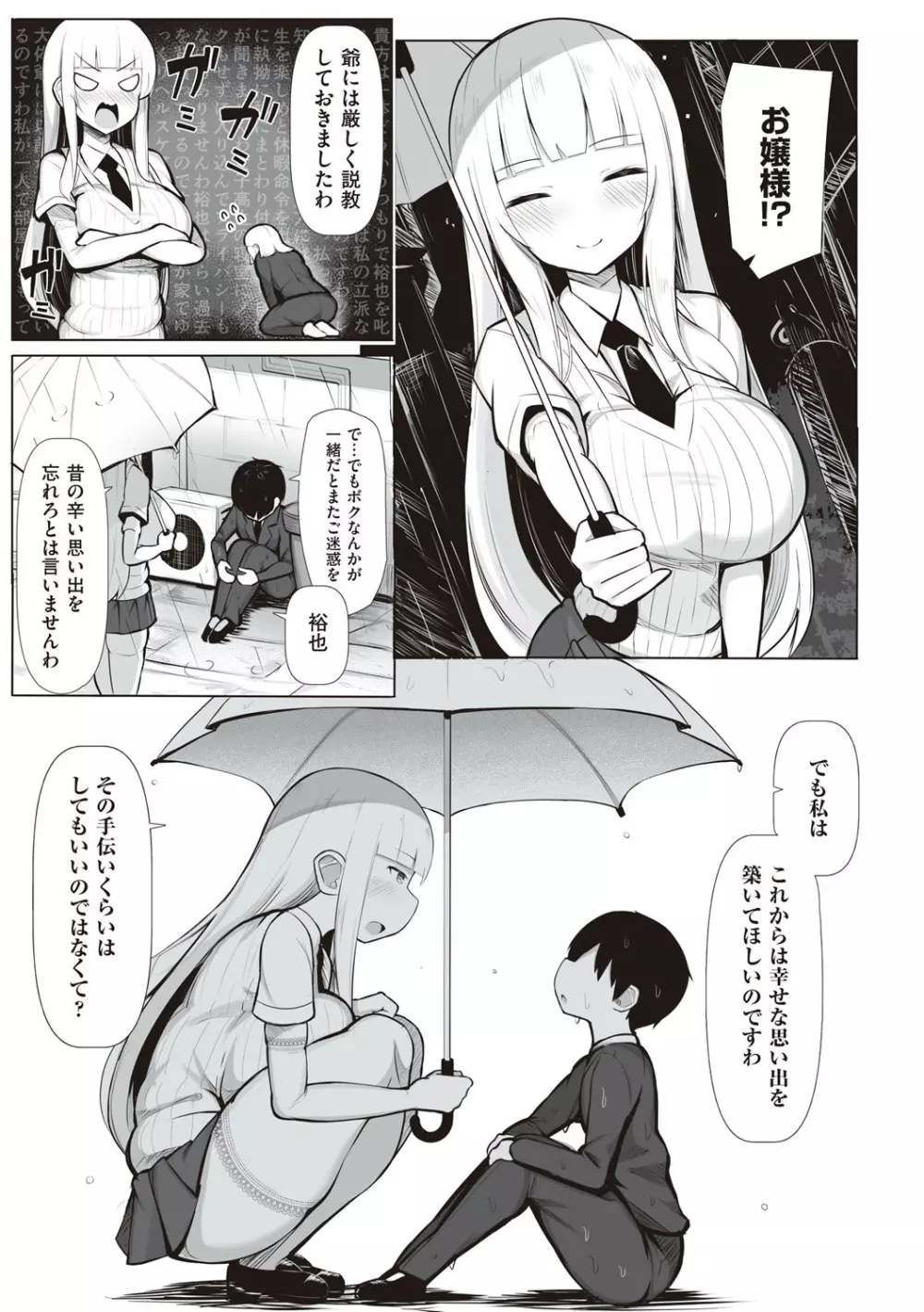 お姉ちゃんと、シよ?♡ Page.136