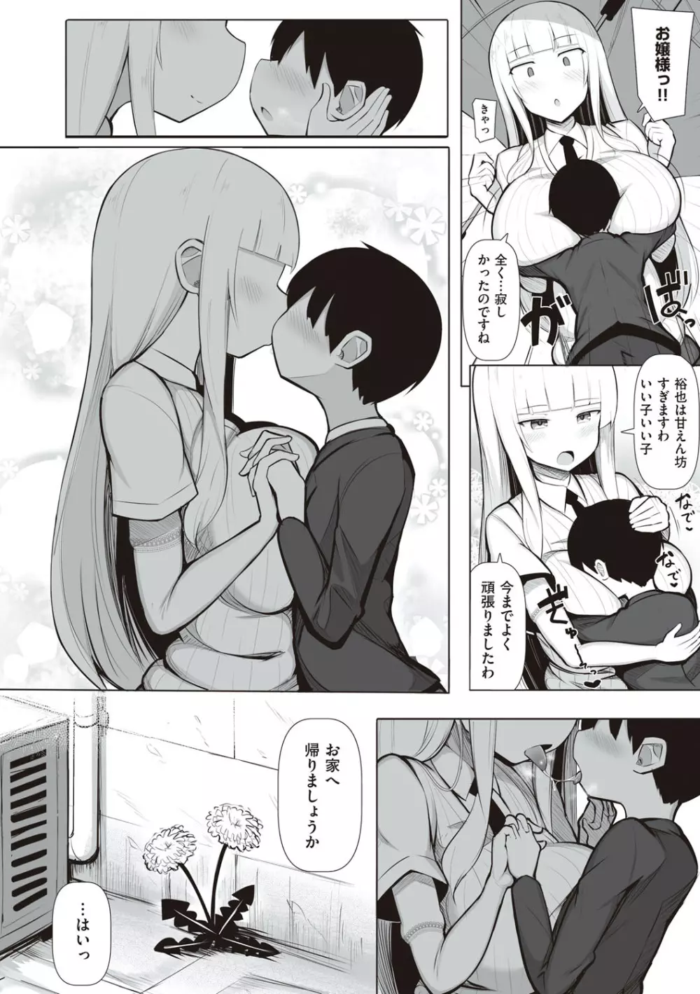 お姉ちゃんと、シよ?♡ Page.137