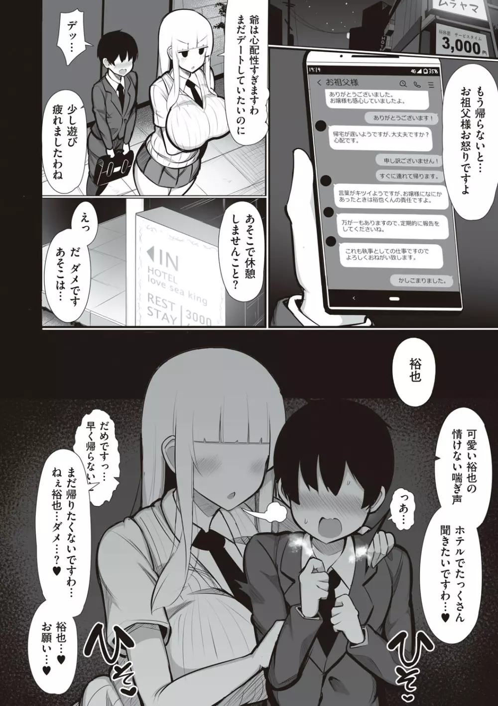 お姉ちゃんと、シよ?♡ Page.169