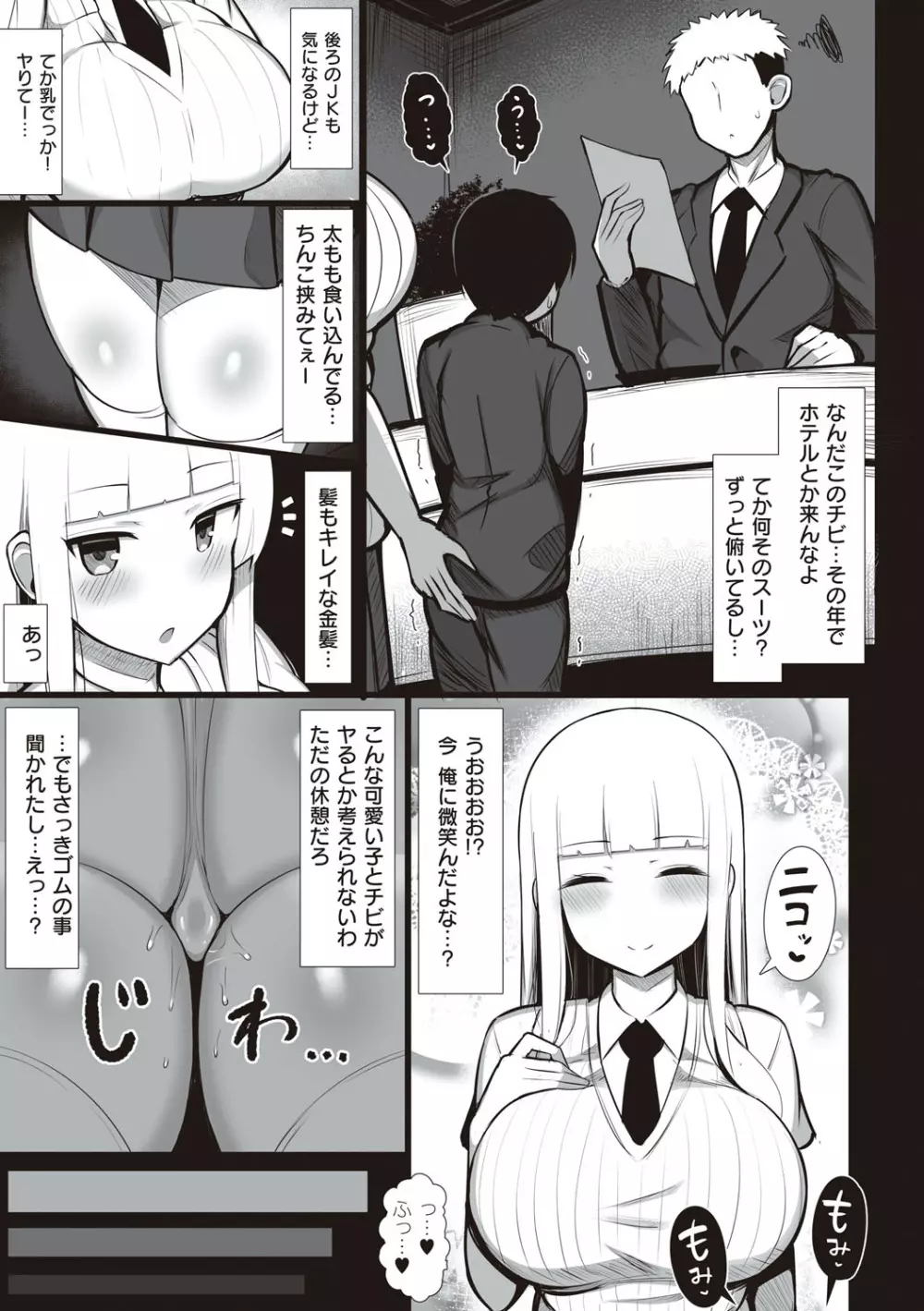 お姉ちゃんと、シよ?♡ Page.172