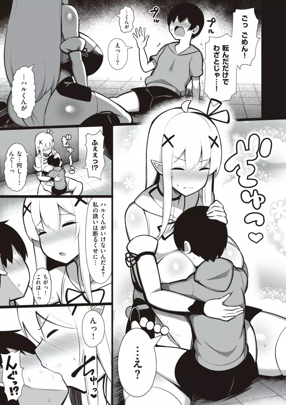 お姉ちゃんと、シよ?♡ Page.192