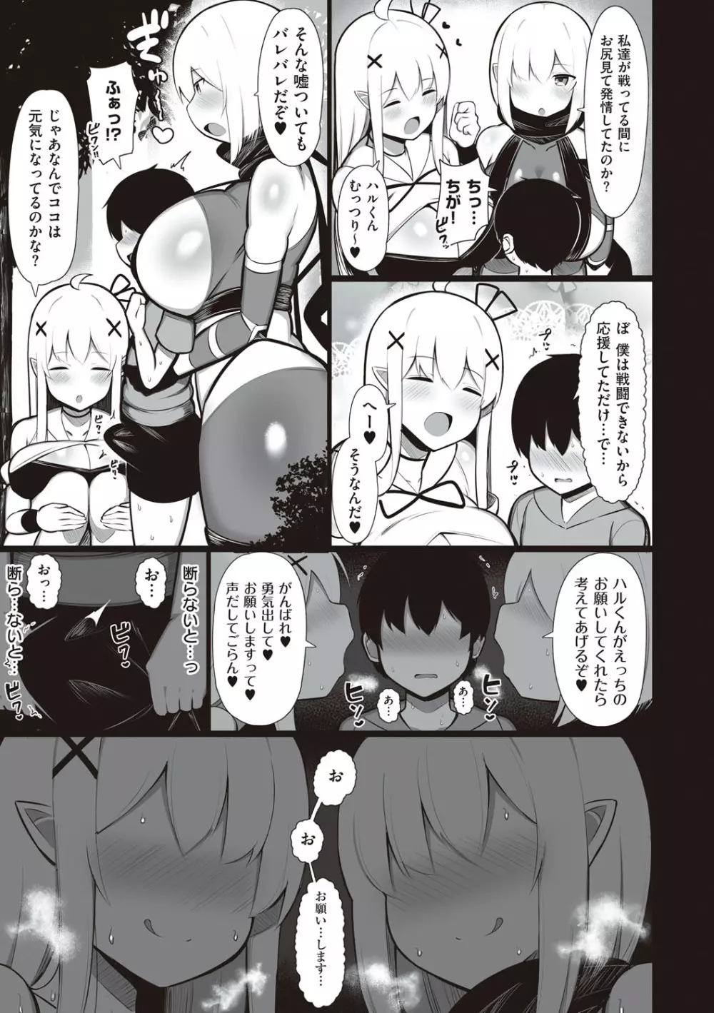 お姉ちゃんと、シよ?♡ Page.216