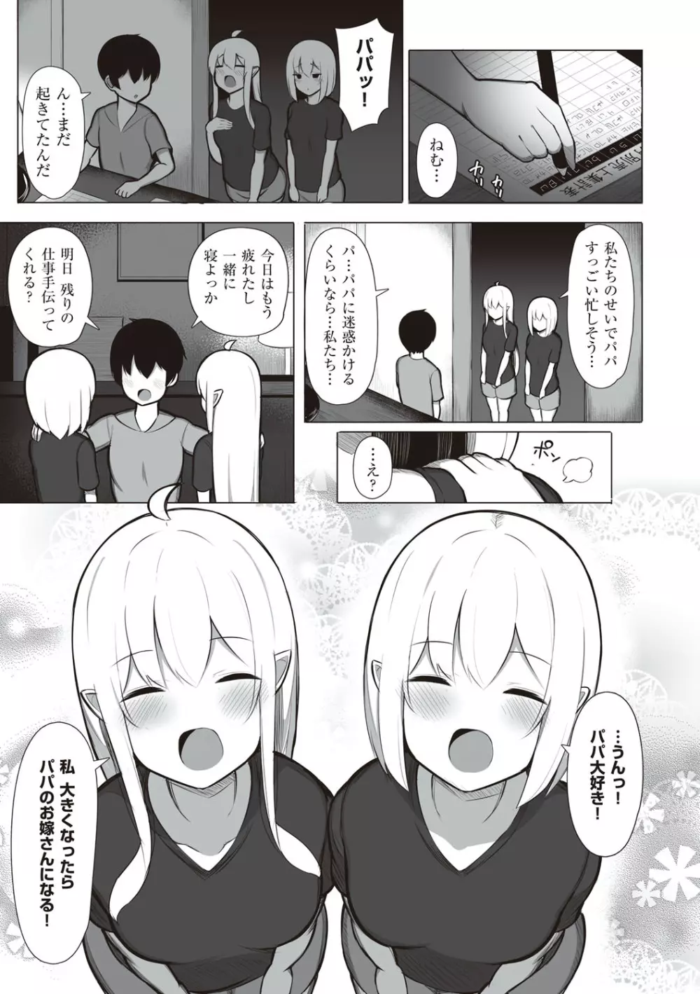 お姉ちゃんと、シよ?♡ Page.222