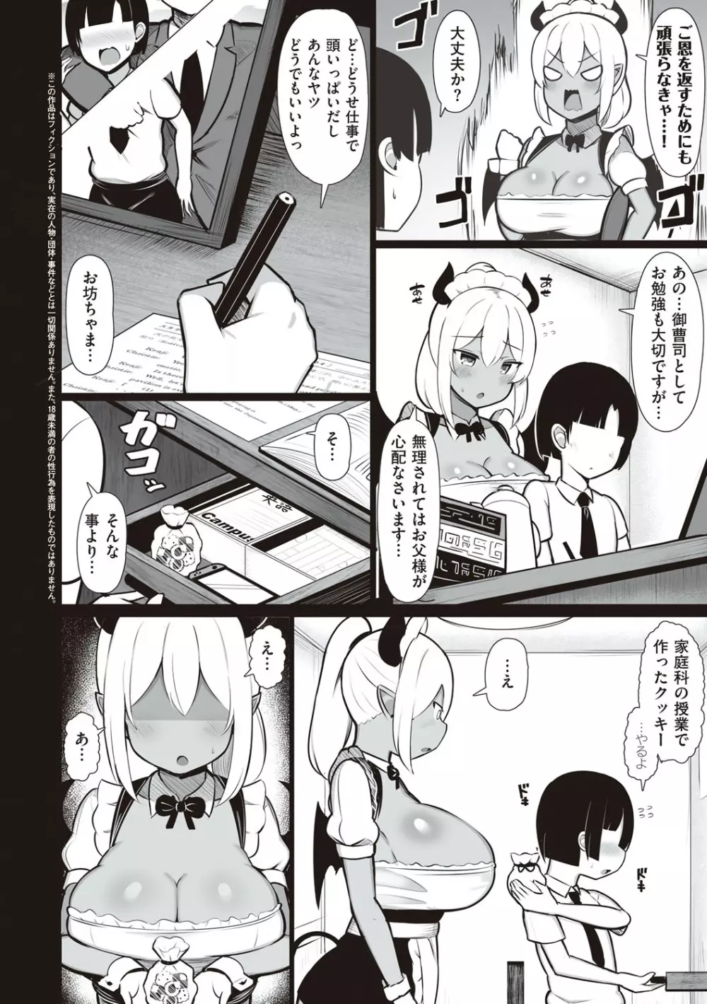 お姉ちゃんと、シよ?♡ Page.35