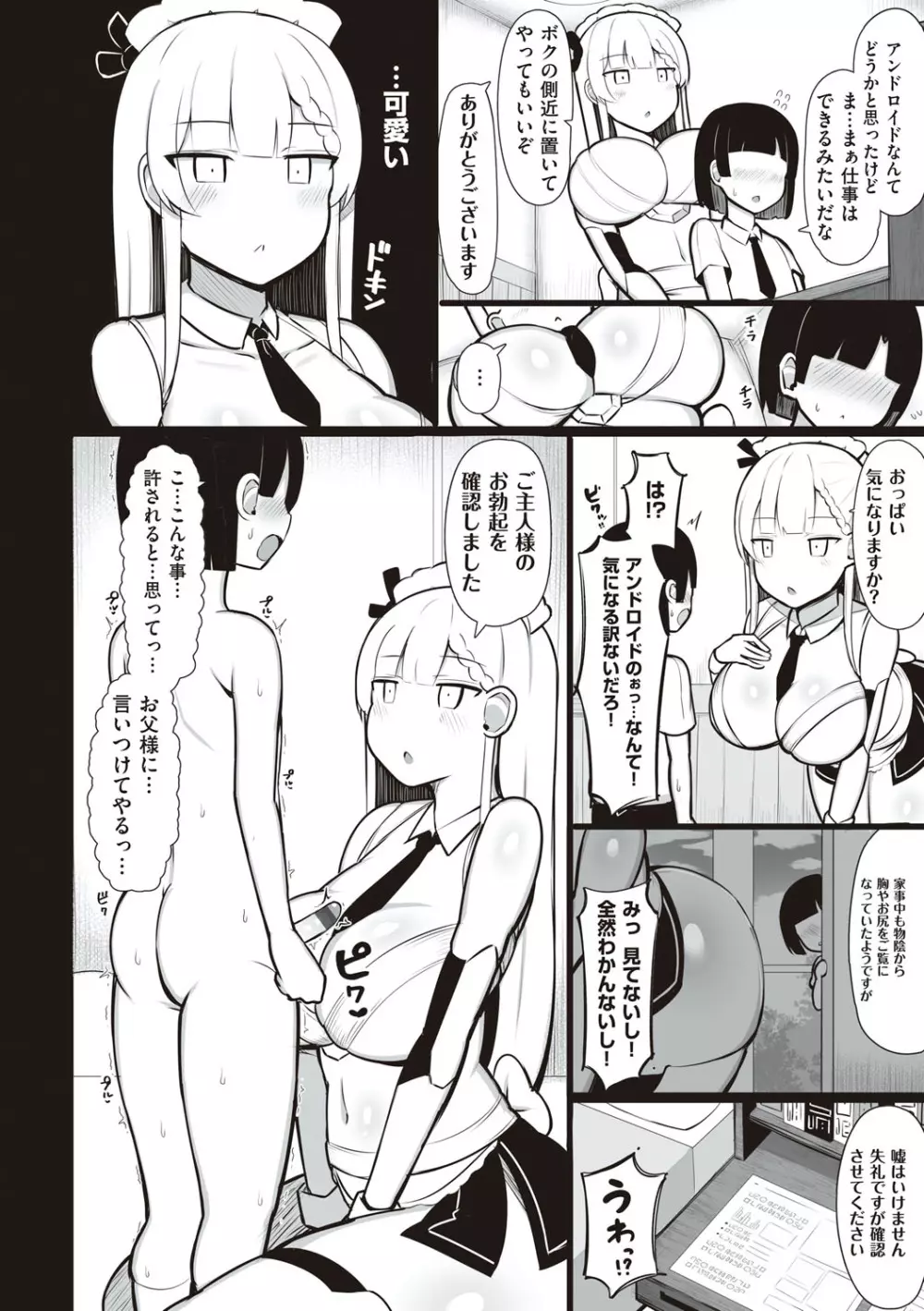 お姉ちゃんと、シよ?♡ Page.39