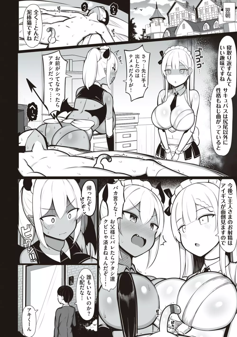 お姉ちゃんと、シよ?♡ Page.57