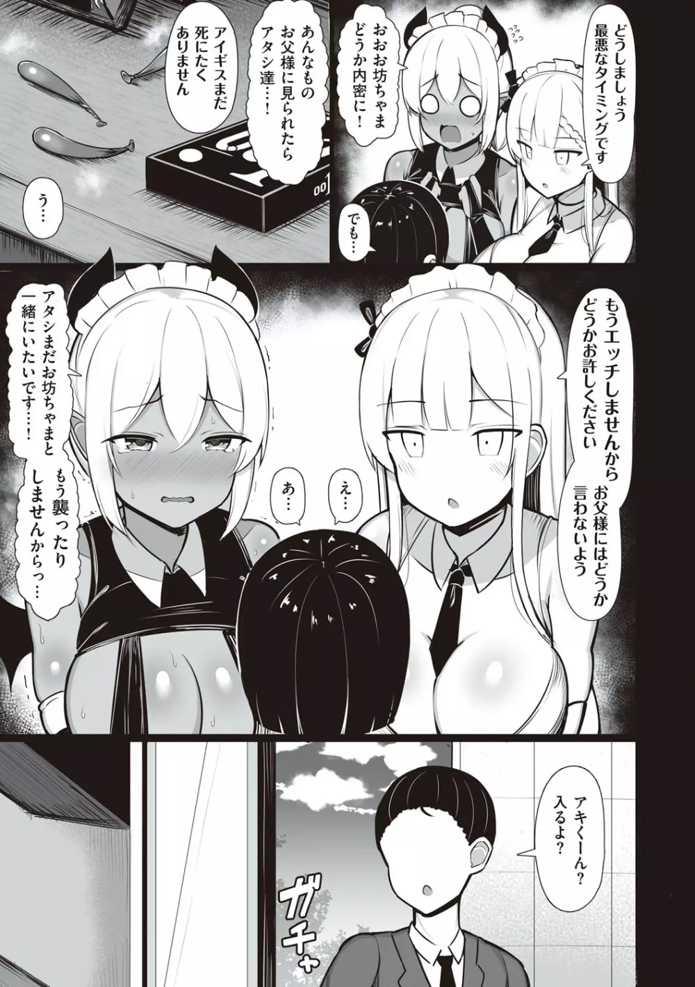 お姉ちゃんと、シよ?♡ Page.58