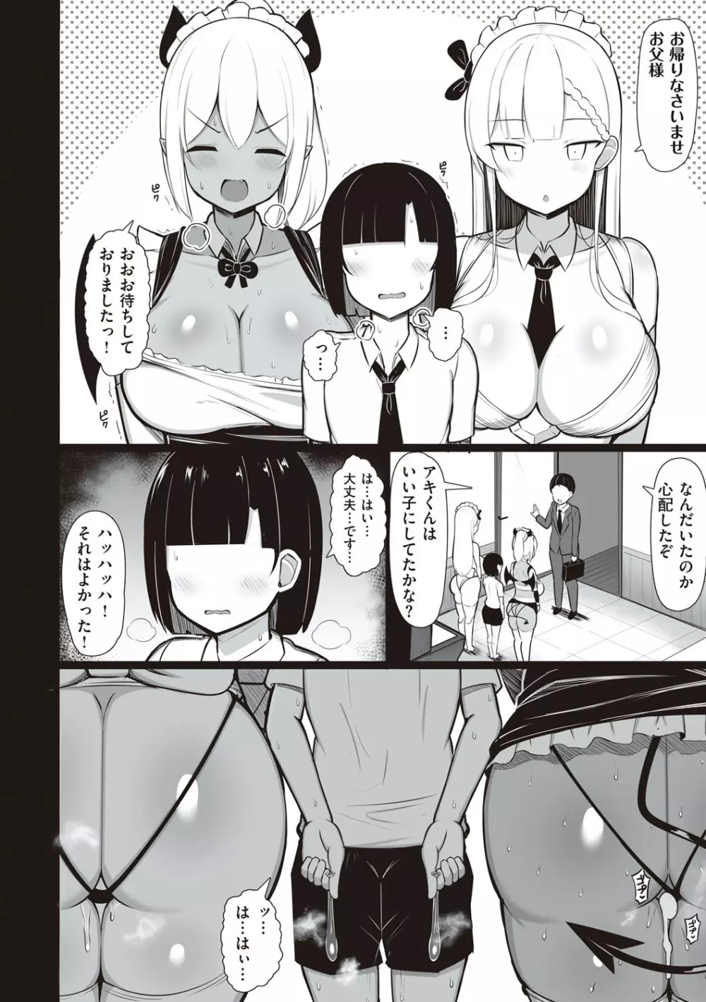 お姉ちゃんと、シよ?♡ Page.59