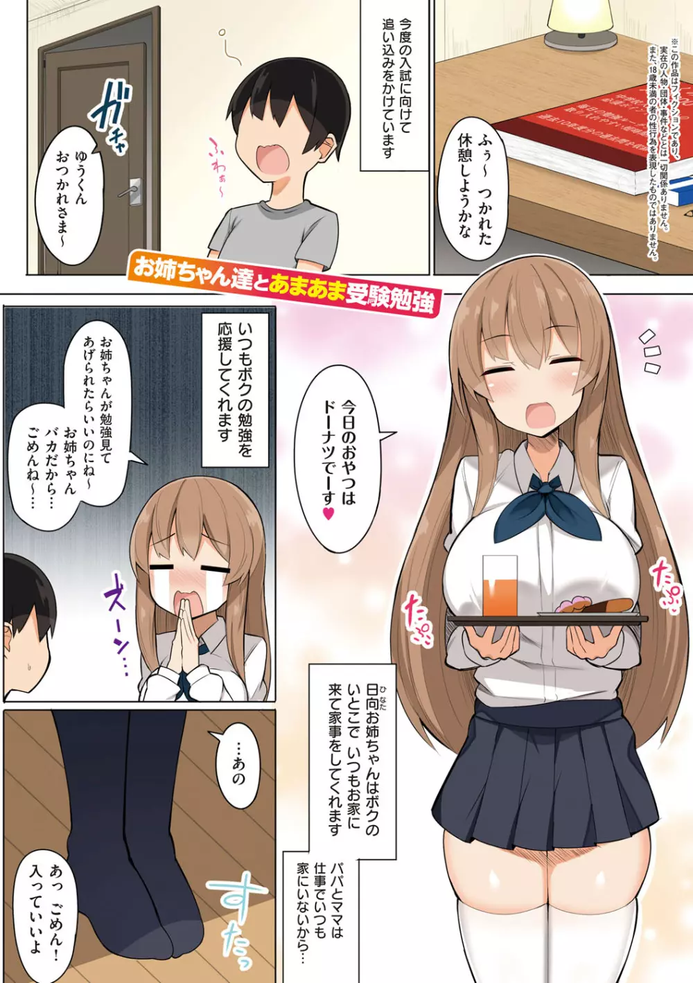 お姉ちゃんと、シよ?♡ Page.6