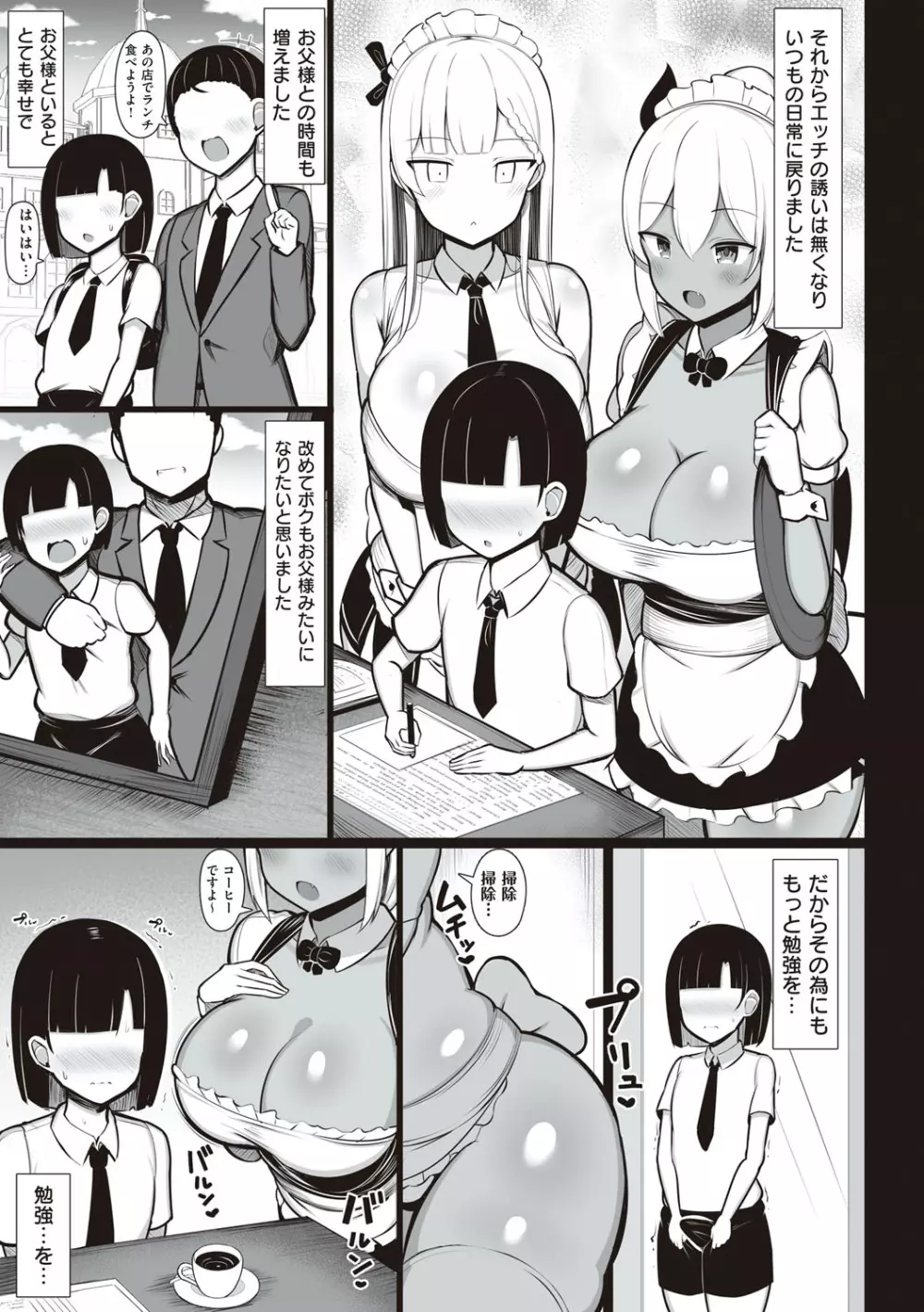 お姉ちゃんと、シよ?♡ Page.60