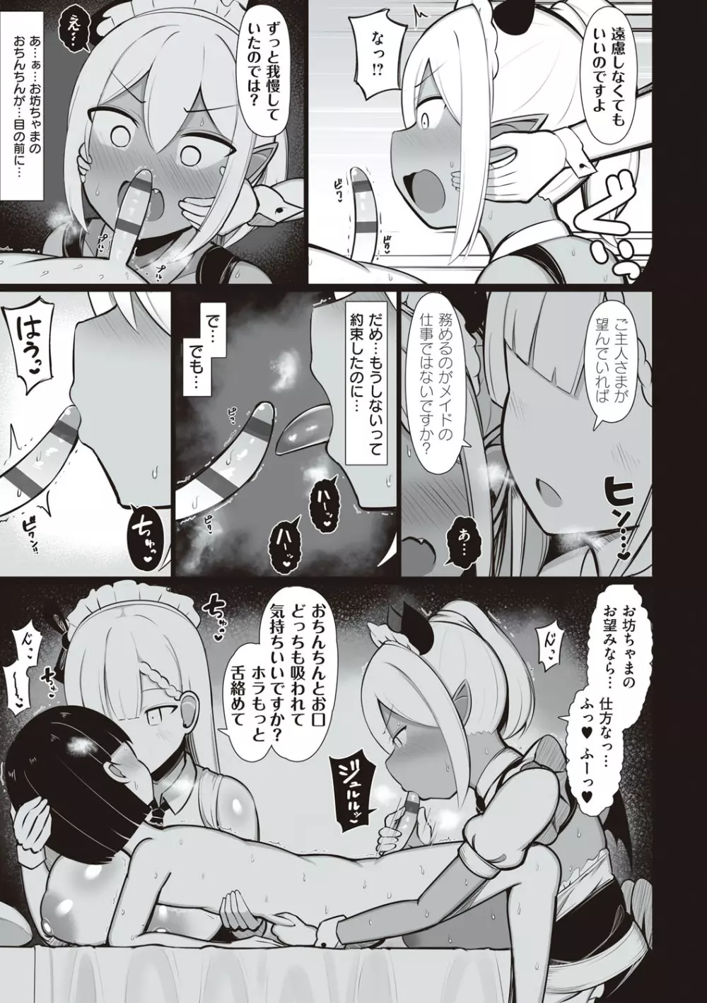 お姉ちゃんと、シよ?♡ Page.62