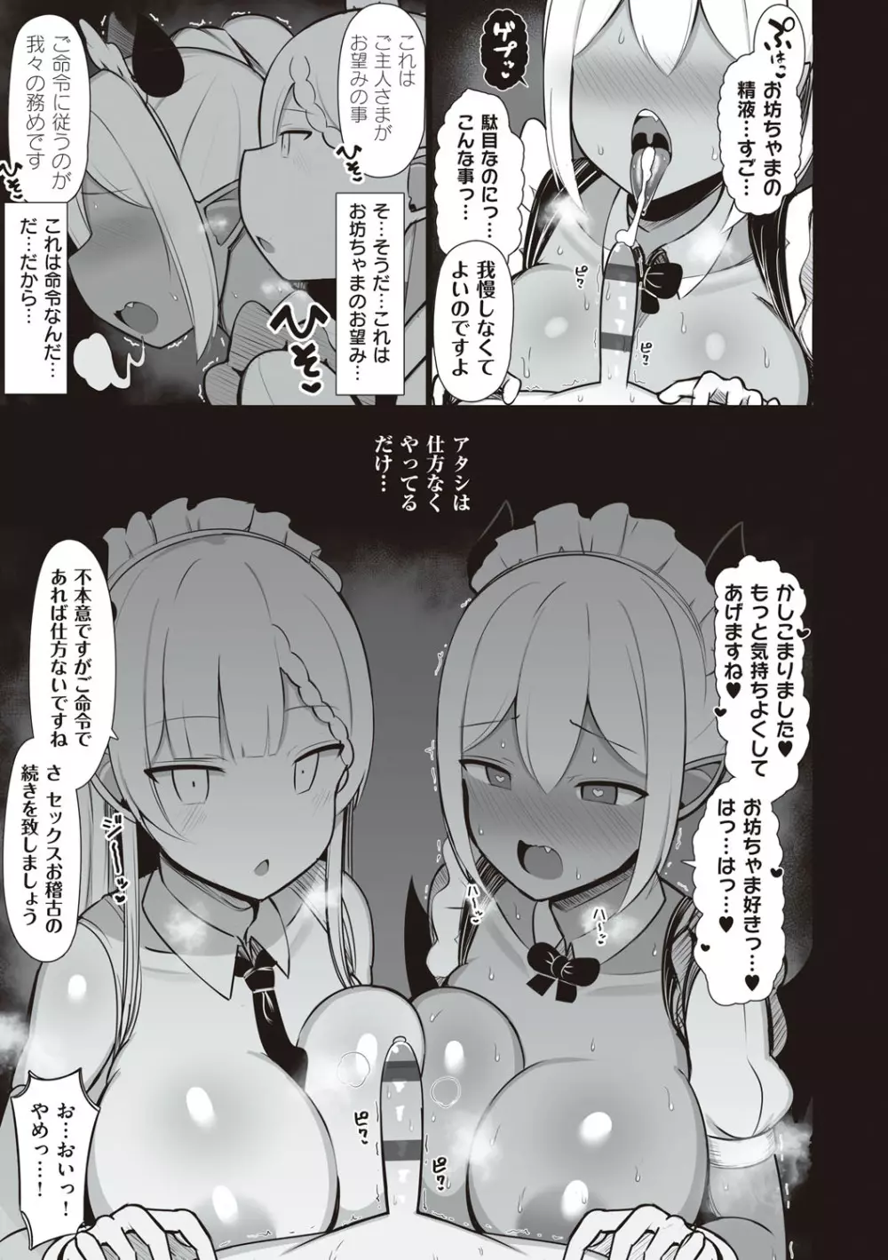 お姉ちゃんと、シよ?♡ Page.64