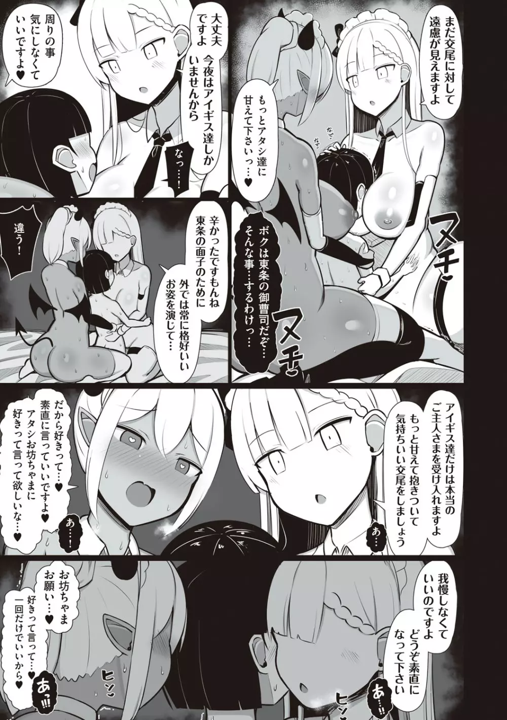 お姉ちゃんと、シよ?♡ Page.66