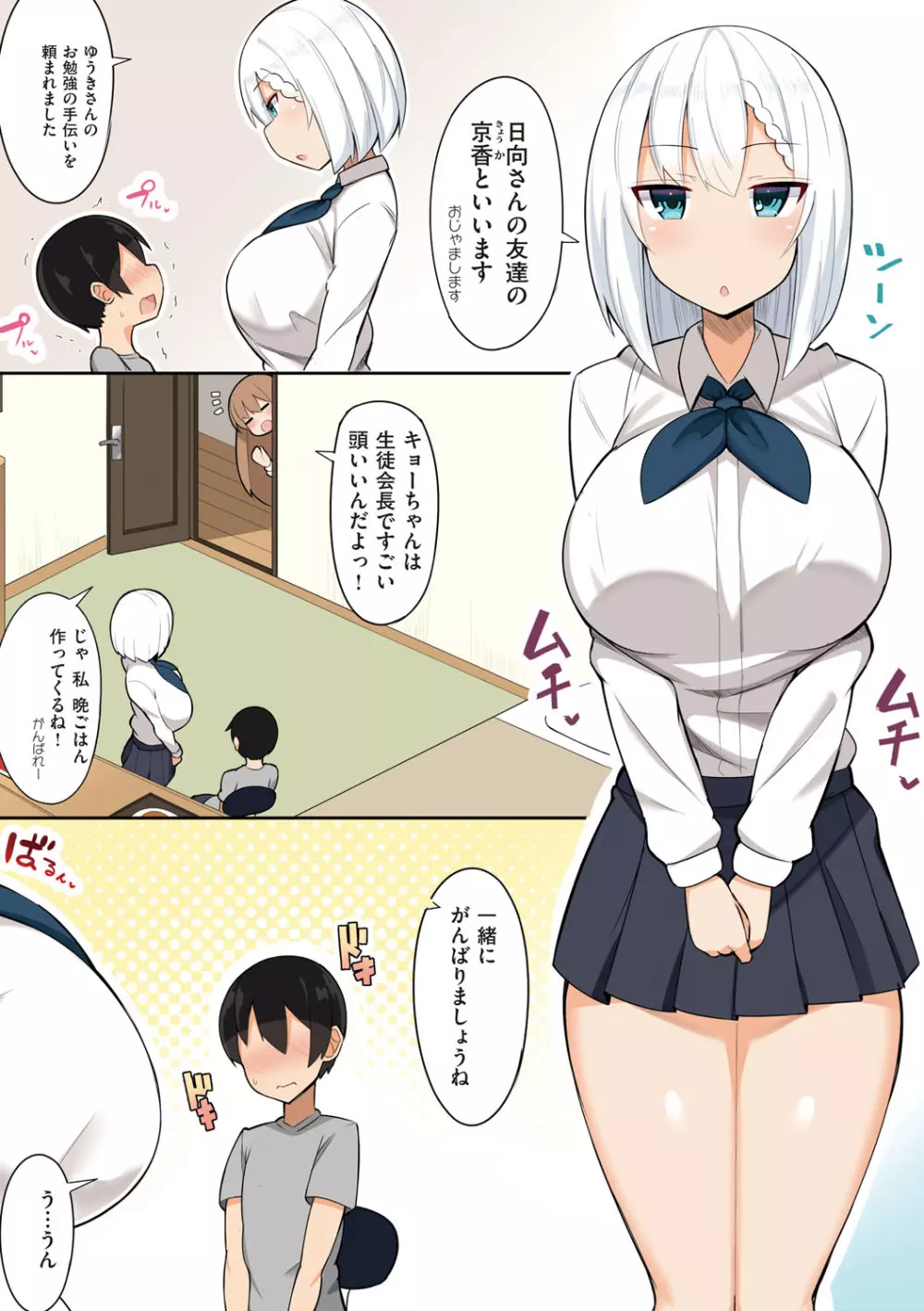 お姉ちゃんと、シよ?♡ Page.7