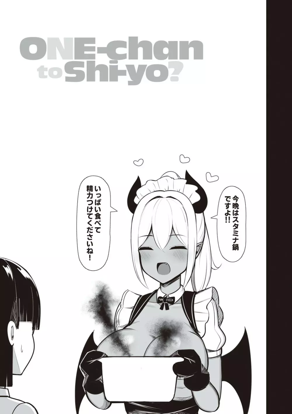 お姉ちゃんと、シよ?♡ Page.76