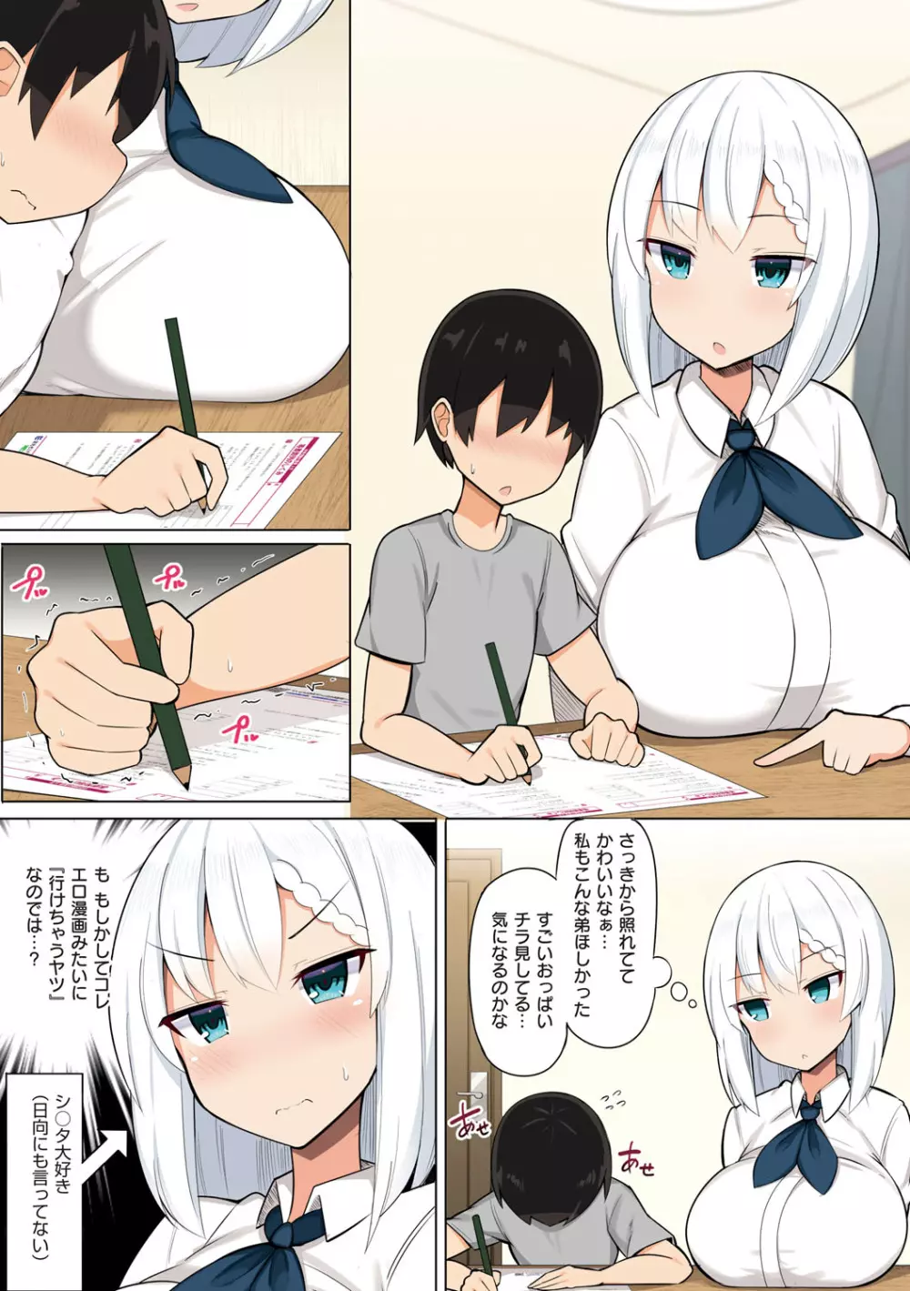 お姉ちゃんと、シよ?♡ Page.8