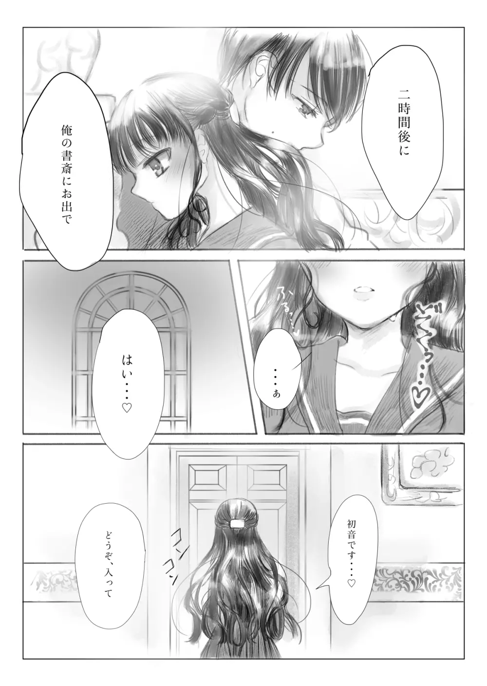 わたくしはお兄様のもの Page.10